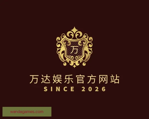 关于万达娱乐官方网站
